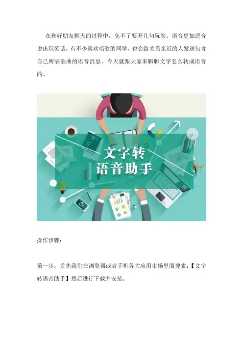 怎么把文字转换成语音 就这样导出语音