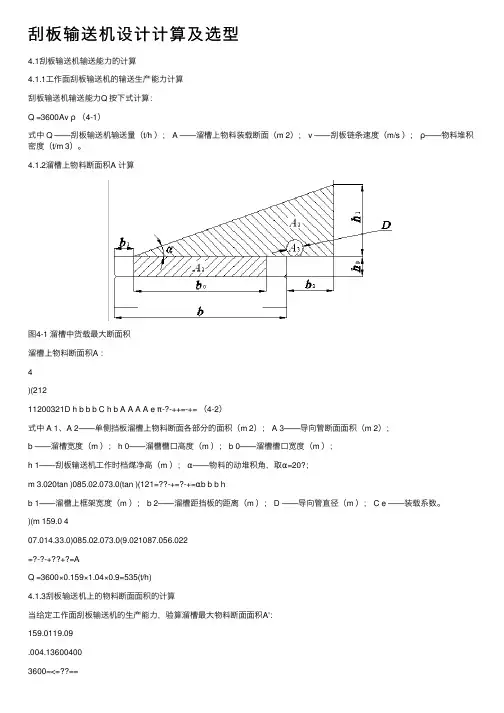 刮板输送机设计计算及选型