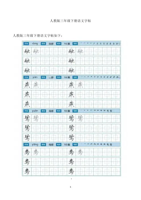 人教版三年级下册语文字帖