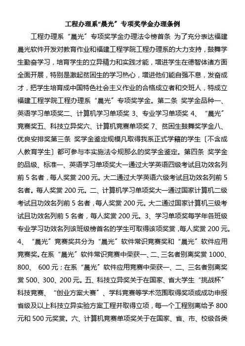 工程办理系“晨光”专项奖学金办理条例