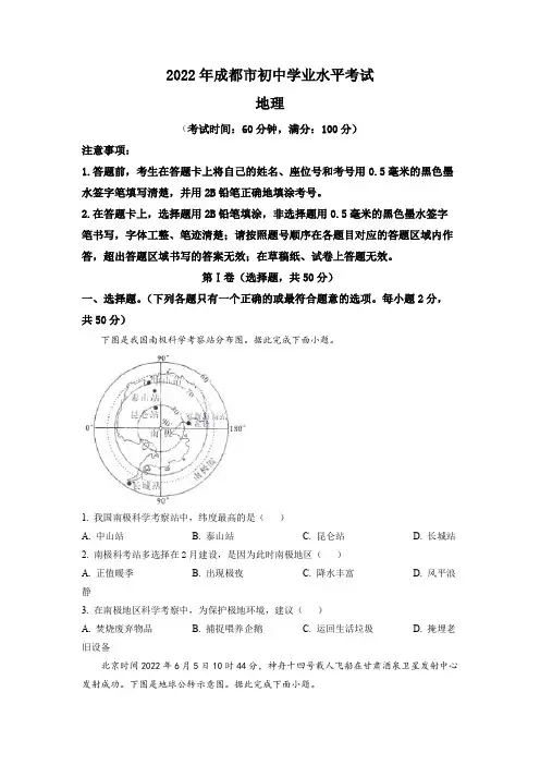 精品解析：2022年四川省成都市中考地理真题(原卷版)