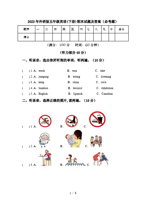 2023年外研版五年级英语(下册)期末试题及答案(必考题)