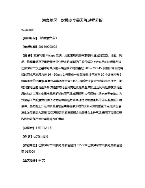 河套地区一次强沙尘暴天气过程分析