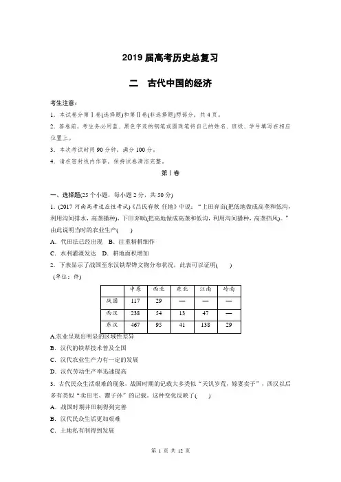 2019届高考历史总复习 古代中国的经济
