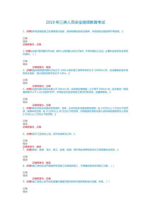 2019年三类人员安全继续教育考试