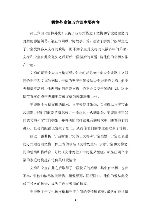 儒林外史第五六回主要内容