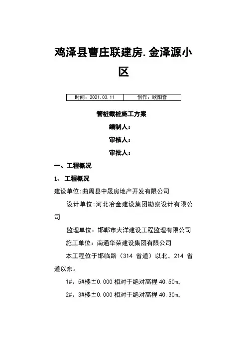 管桩截桩施工方案之欧阳音创编