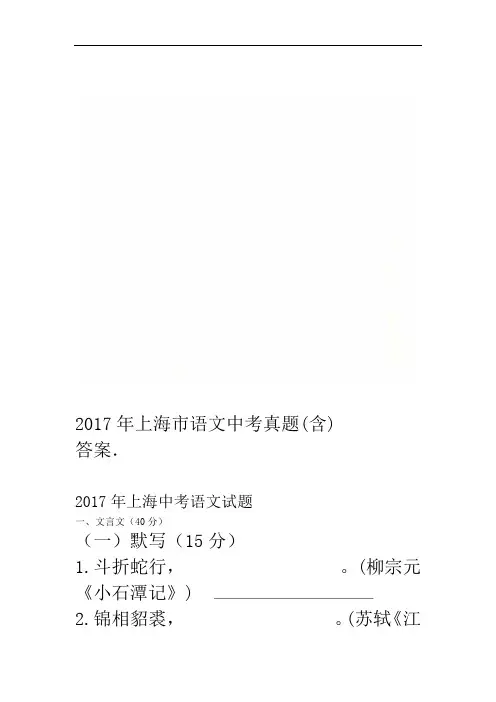 2017年上海市语文中考真题含答案