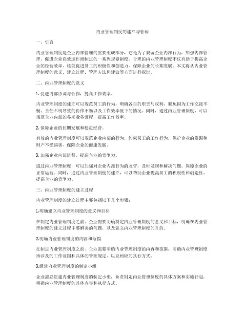内业管理制度的建立与管理