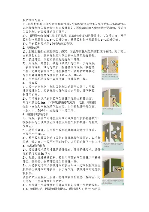 胶粘剂的配置