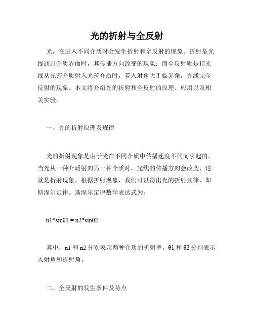 光的折射与全反射