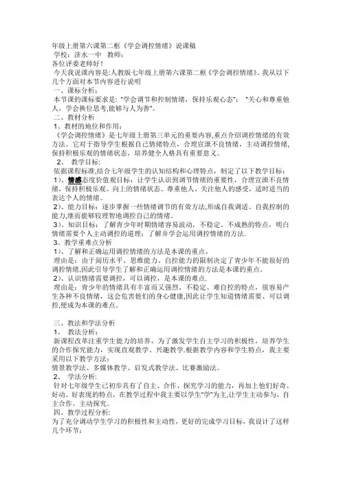 学会调控情绪说课稿