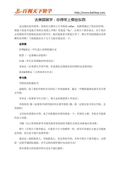 去美国留学：你得带上哪些东西