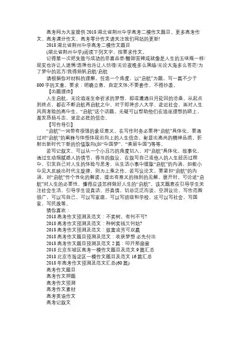 2018湖北省荆州中学高考二模作文题目