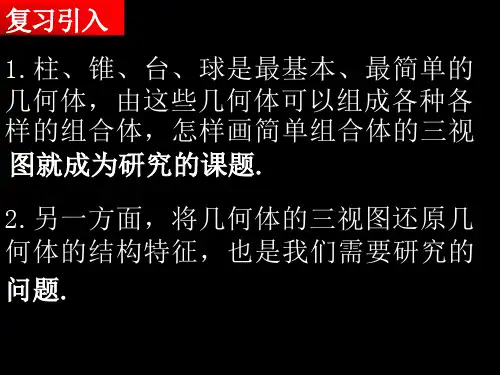 x32由三视图还原成实物图课件