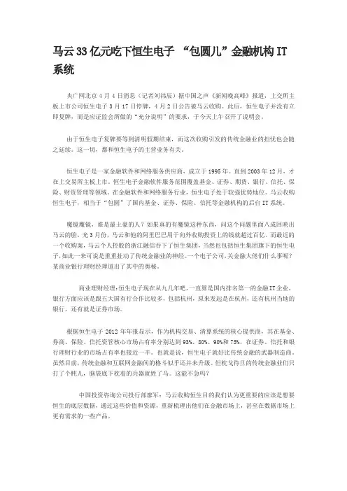 马云33亿元吃下恒生电子