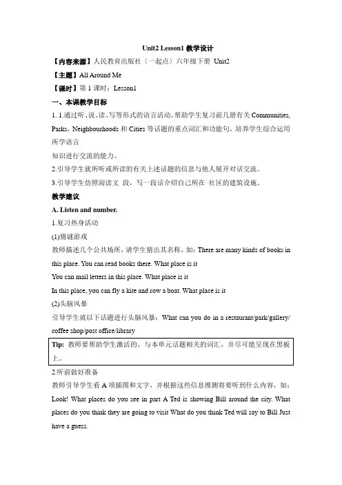 2022人教版(新起点)六下Unit 2《All Around Me》(Lesson 1)教案