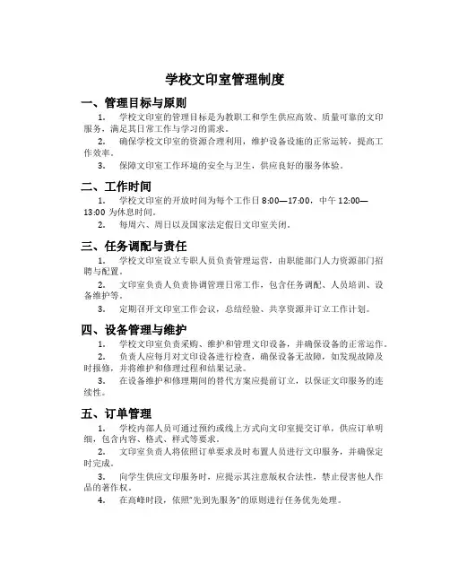 学校文印室管理制度