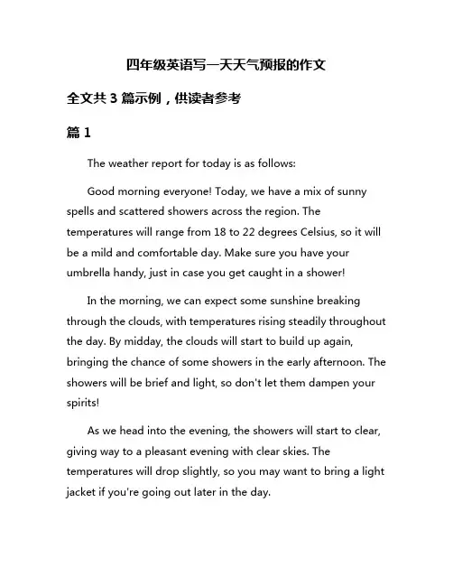 四年级英语写一天天气预报的作文