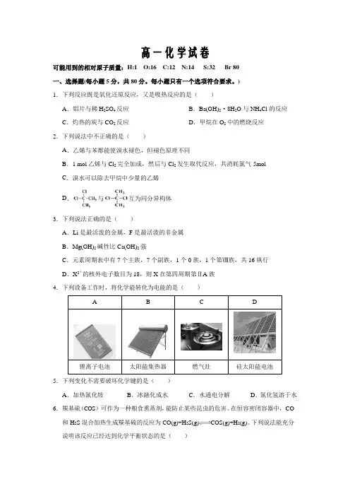 江西省南昌市新建县第一中学2019-2020学年高一线上线下教学衔接测试化学word版