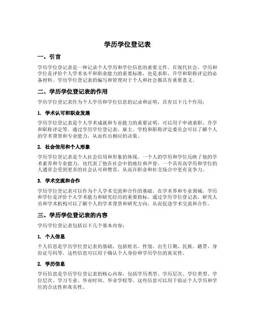 学历学位登记表