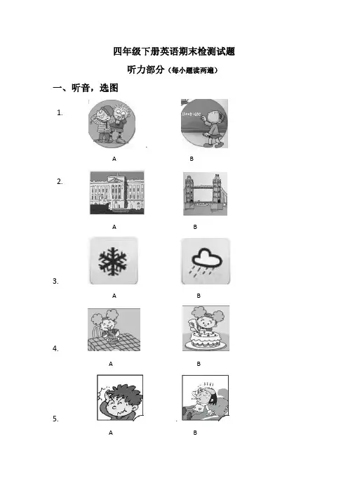 【3套打包】外研版四年级下册英语期末单元小结(含答案解析)