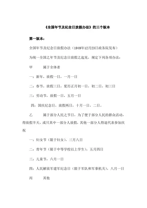 历年《全国年节及纪念日放假办法》的四个版本