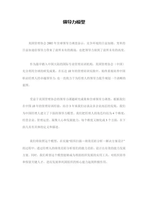 领导力模型