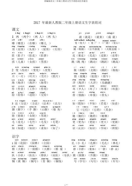 部编版语文二年级上册语文生字表组词注音最全