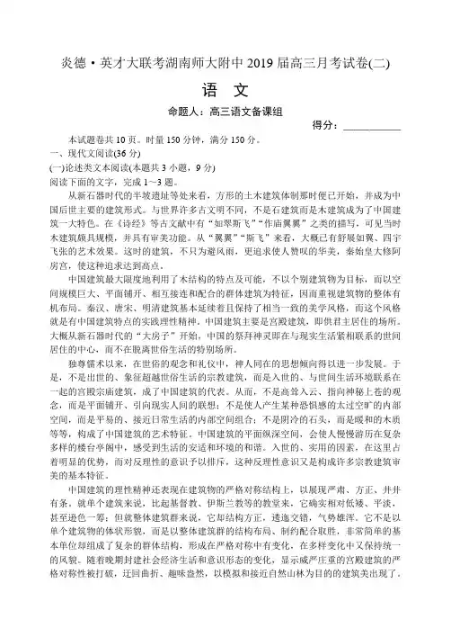 湖南师大附中2019届高三月考试卷(二) 语  文