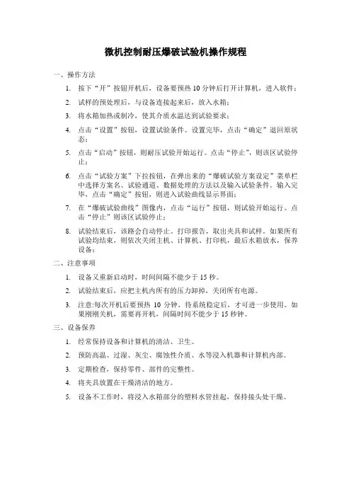 微机控制管材耐压爆破试验机操作规范