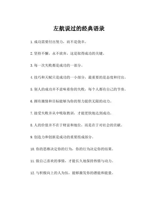 左航说过的经典语录