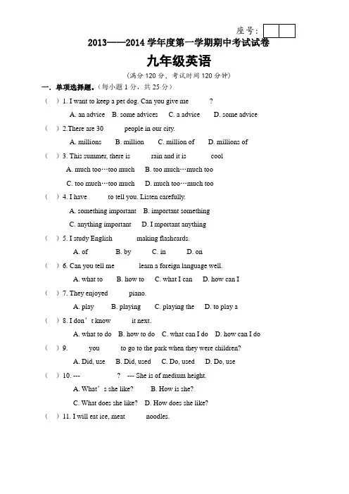 甘肃省武威第二十三中学2014届九年级上期中考试英语试题