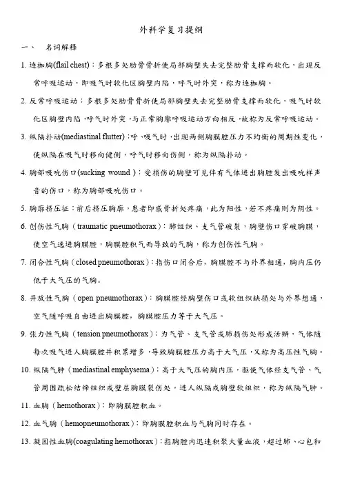 外科学复习提纲