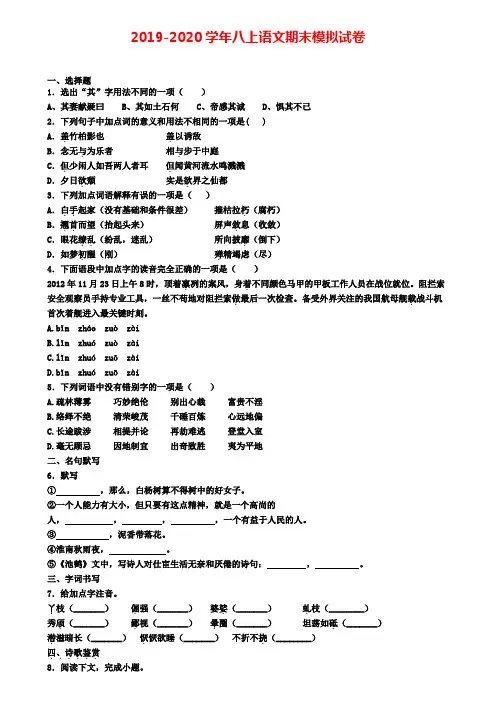 2021届江苏省扬州市初二(上)语文期末监测模拟试题┃附3套期末试卷┃