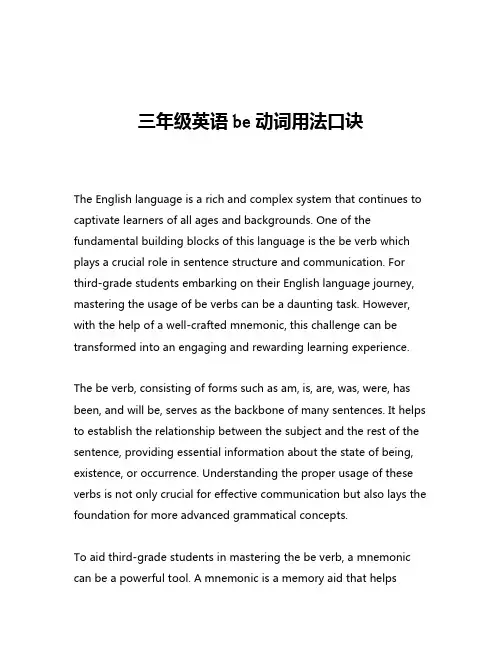 三年级英语be动词用法口诀