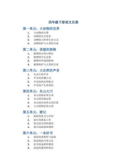 四年级下册语文目录