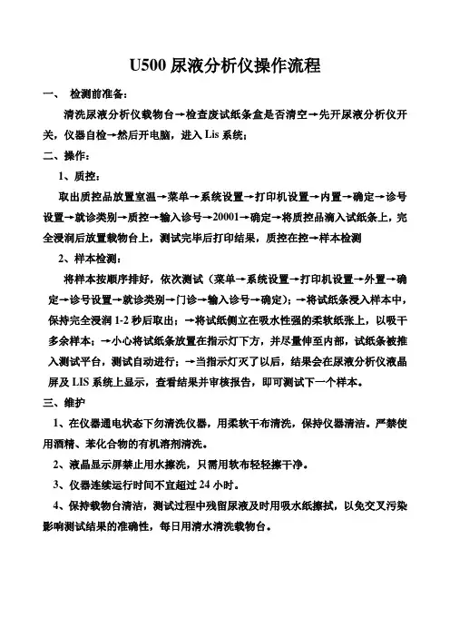 尿分析仪操作流程