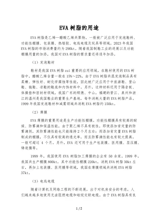 EVA树脂的用途