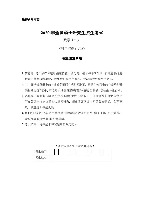 2020考研数学二真题