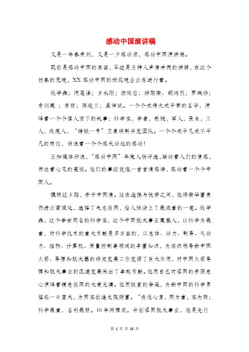 感动中国演讲稿与感动学校-----二分钟演讲稿汇编