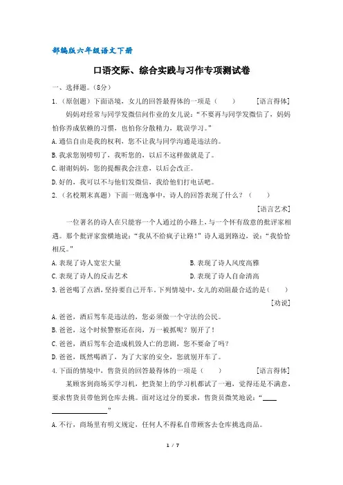 (部编版)六年级语文下册口语交际、综合实践与习作专项测试卷(含答案)