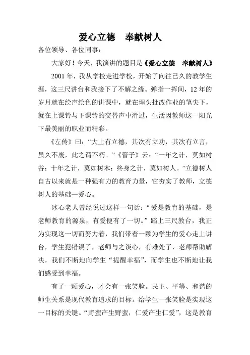 教师立德树人——演讲稿