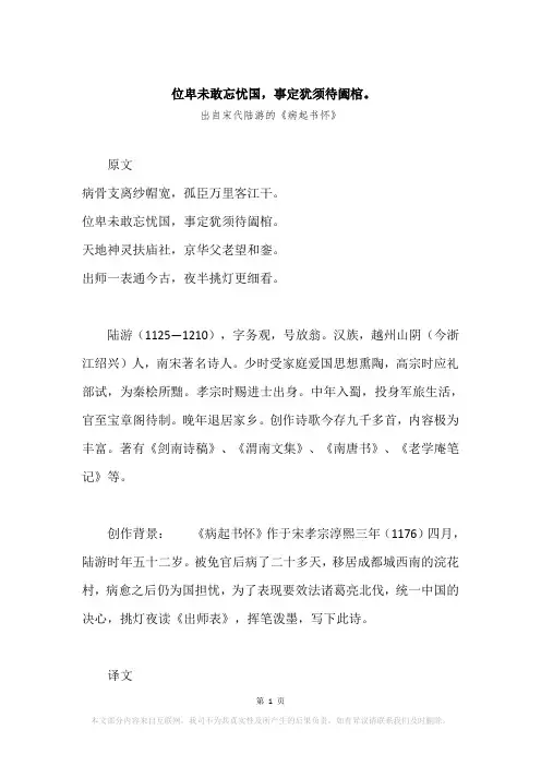 “位卑未敢忘忧国,事定犹须待阖棺。”原文、赏析