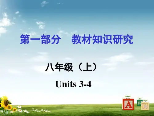 2019年中考英语第一部分教材知识梳理八上Units3-4复习课件新人教版