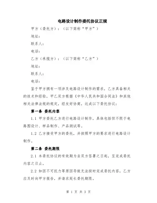 电路设计制作委托协议正规