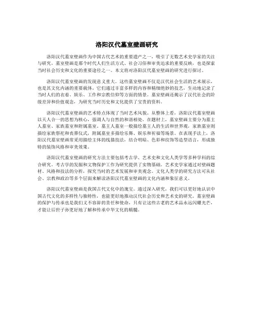 洛阳汉代墓室壁画研究