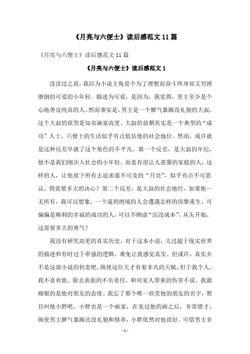 《月亮与六便士》读后感范文11篇