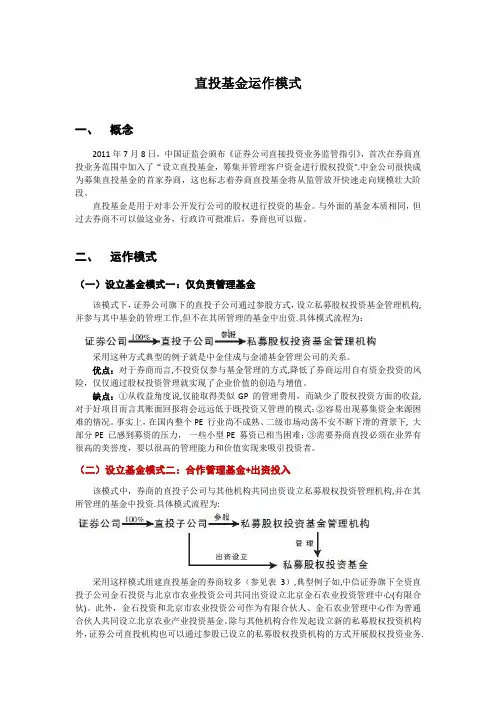 直投基金运作模式