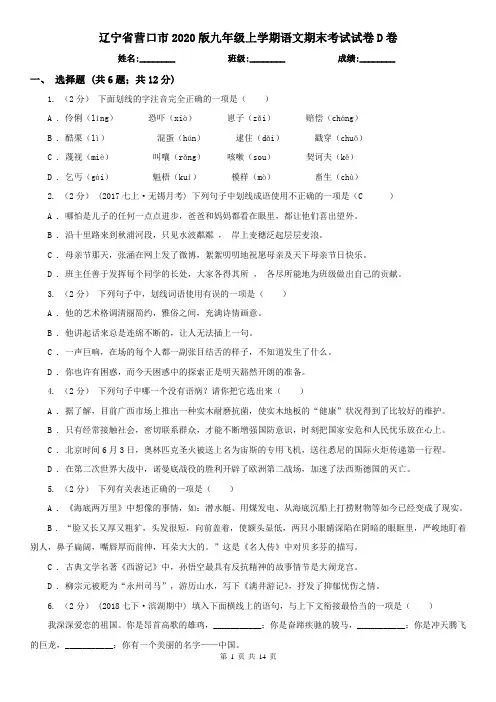 辽宁省营口市2020版九年级上学期语文期末考试试卷D卷